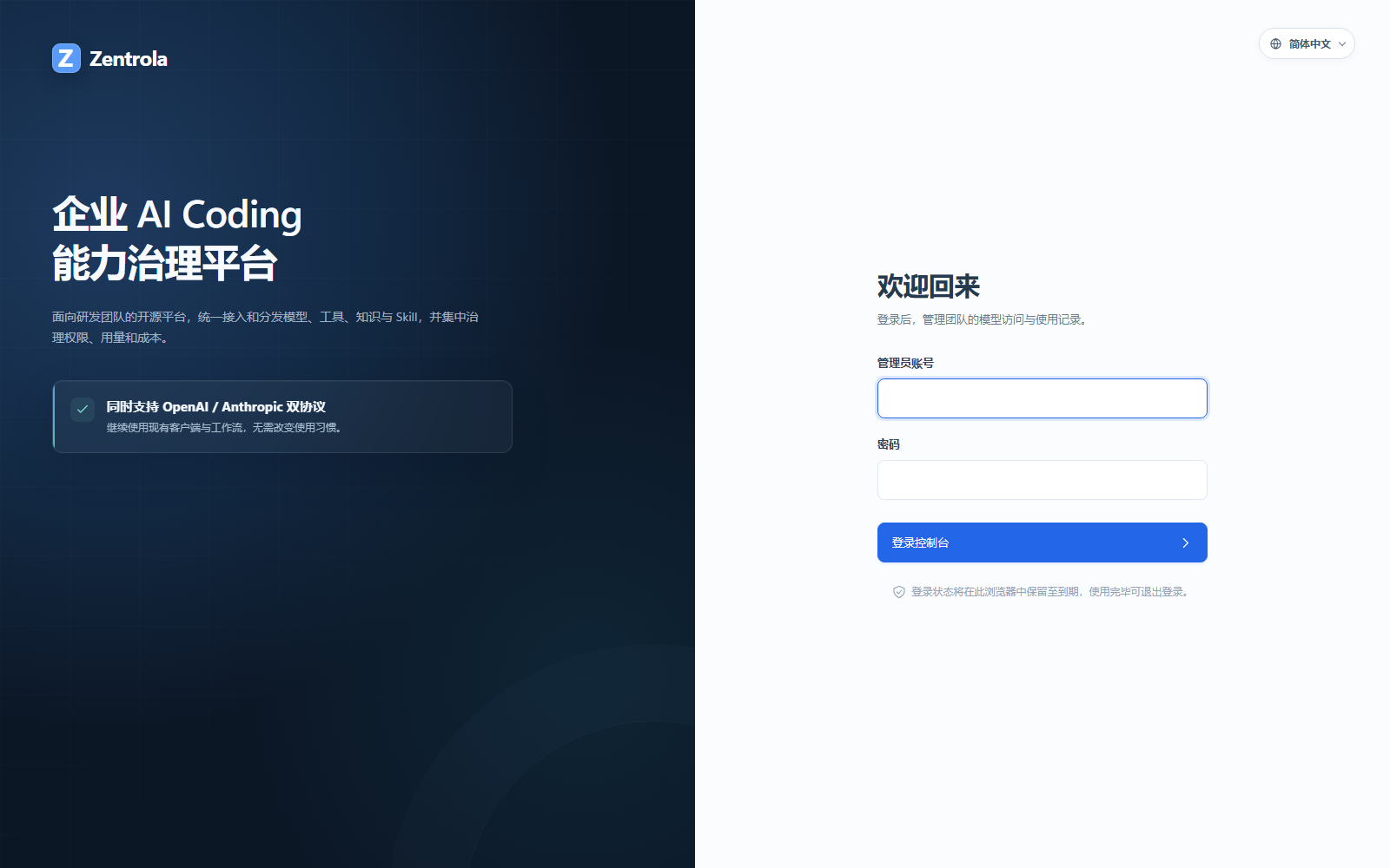Zentrola 管理控制台的登录界面